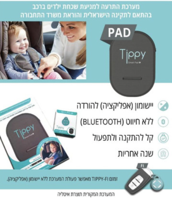 ⁦כרית tippy מערכת למניעת שכיחת ילדים באוטו⁩ – תמונה ⁦2⁩